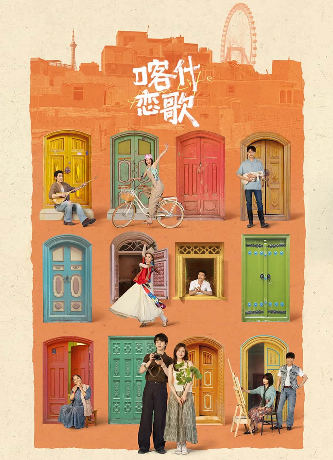 โปสเตอร์ เพลงรักแห่งคัชการ์