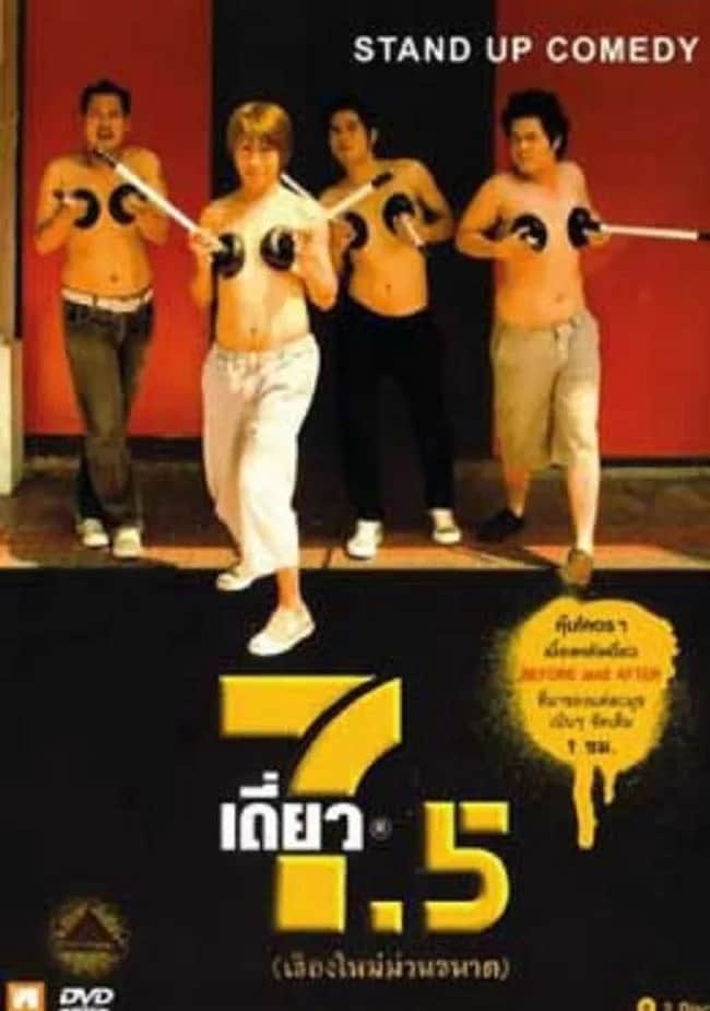 โปสเตอร์ เดี่ยว 7.5