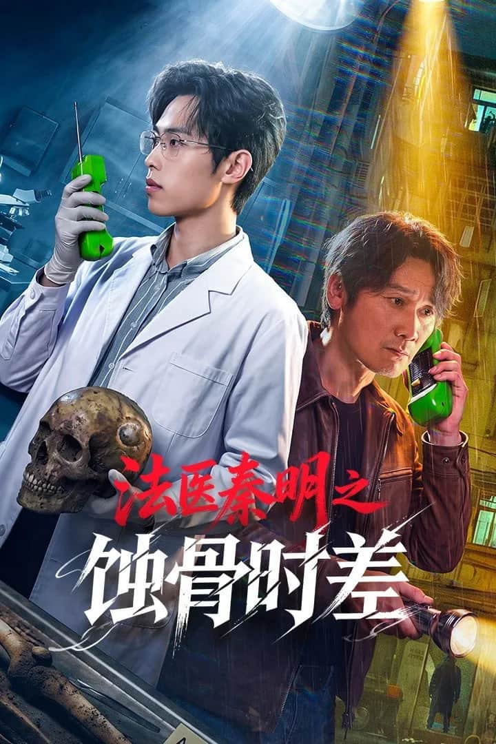 Medical Examiner Dr. Qin: Bones of the Past poster
