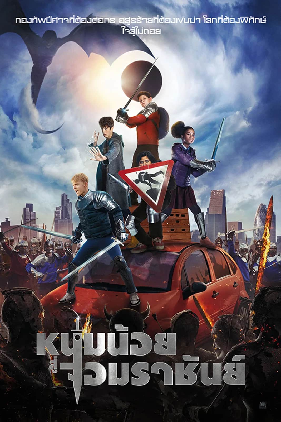 The Kid Who Would Be King poster