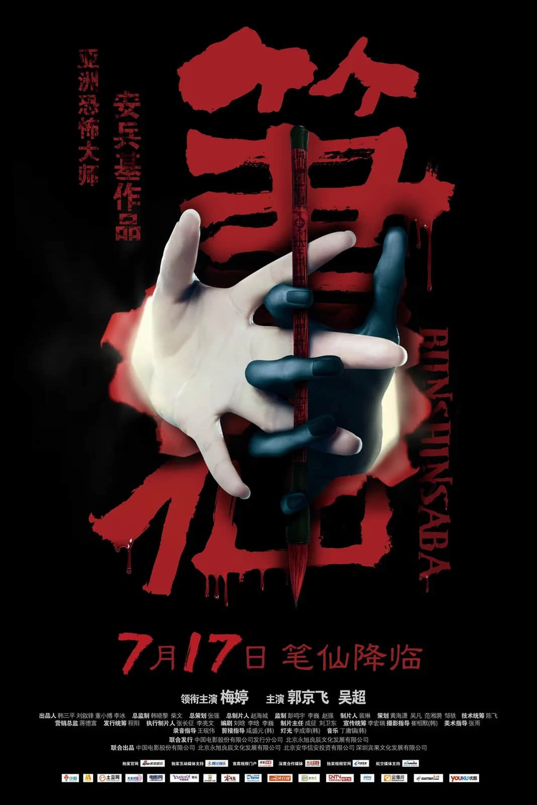 โปสเตอร์ Bunshinsaba