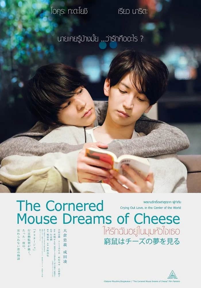 The Cornered Mouse Dreams Of Cheese poster