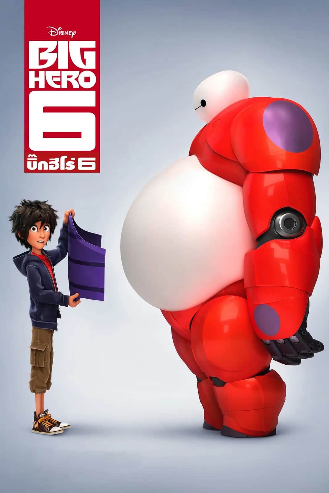 โปสเตอร์ บิ๊กฮีโร่ 6