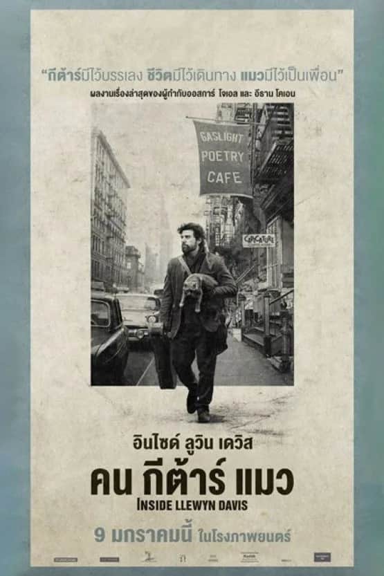โปสเตอร์ อินไซด์ เลวิน เดวิส คน กีต้าร์ แมว