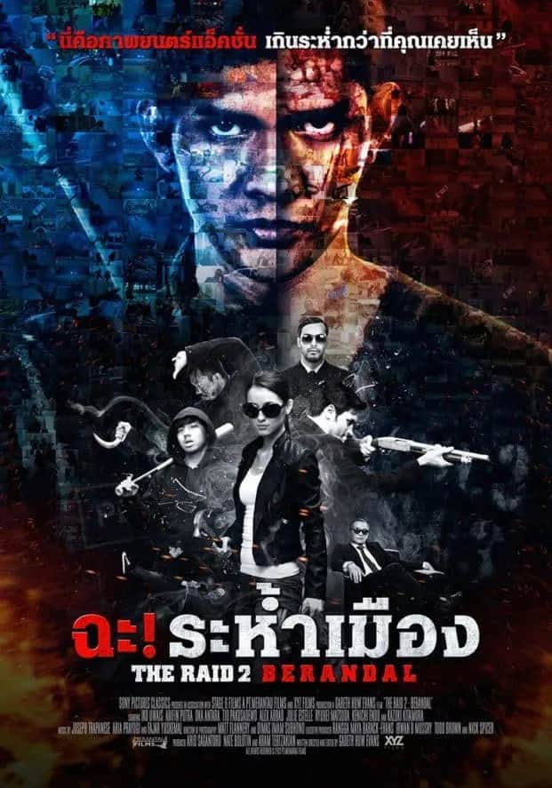 โปสเตอร์ ฉะ! ระห้ำเมือง