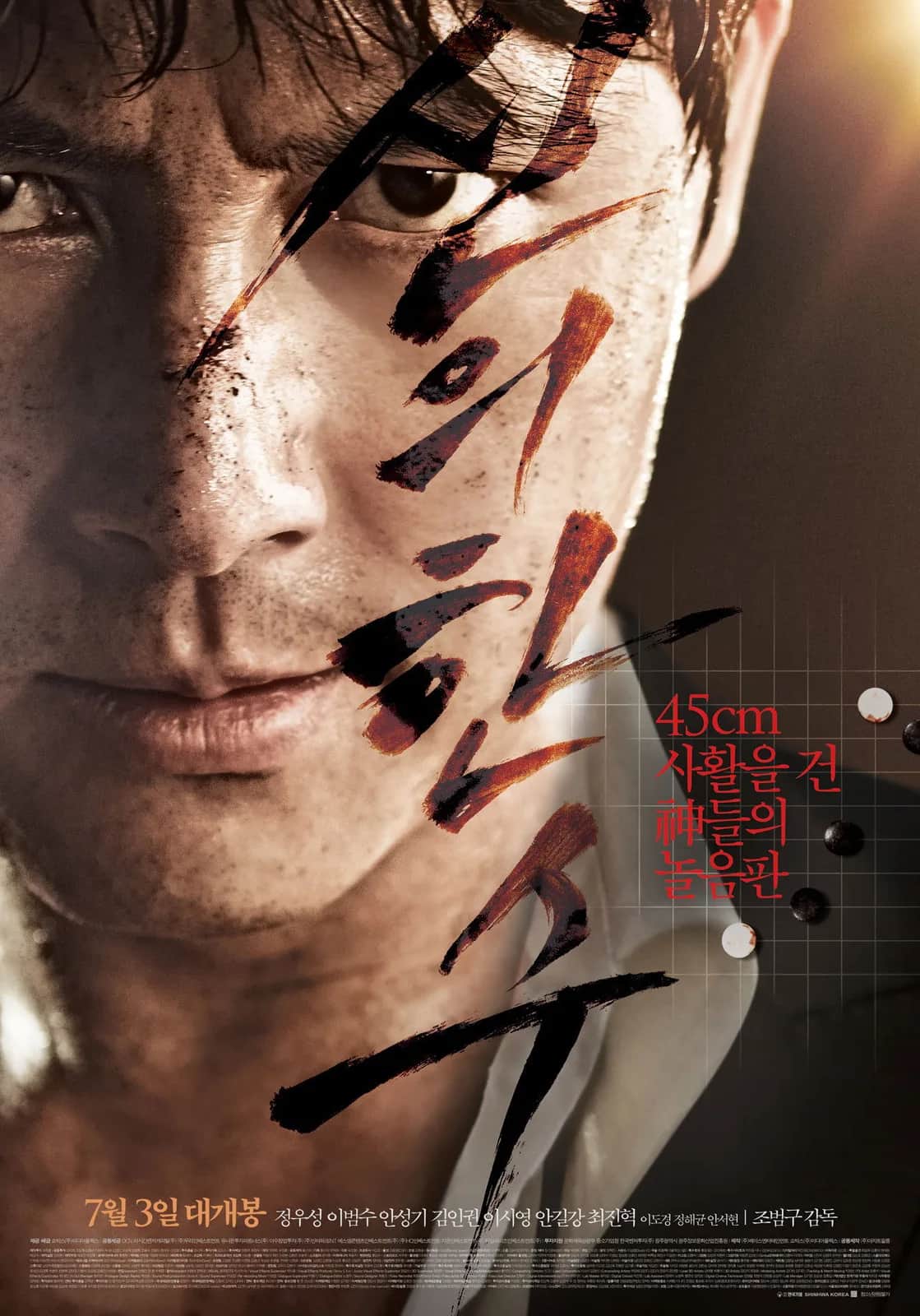 The Divine Move 2 The Wrathful poster