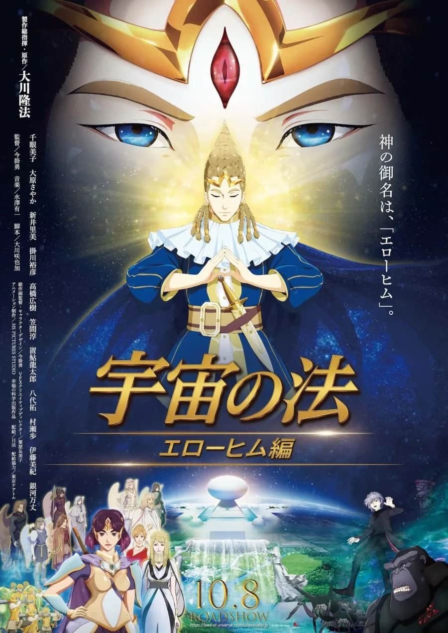 โปสเตอร์ The Laws Of The Universe The Age Of Elohim