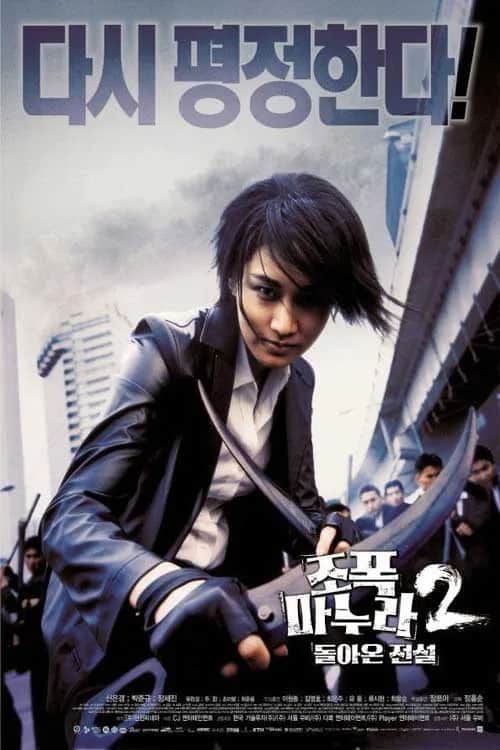 โปสเตอร์ ขอโทษครับ! เมียผมเป็นยากูซ่า ภาค 2
