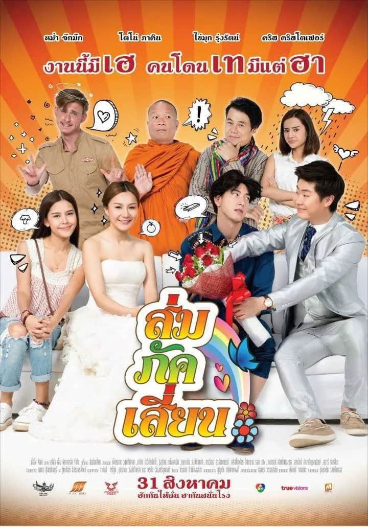 E San Love Story poster
