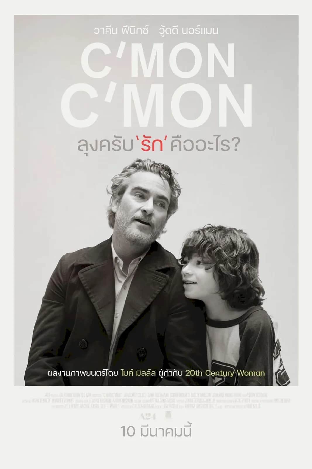 C'mon C'mon poster