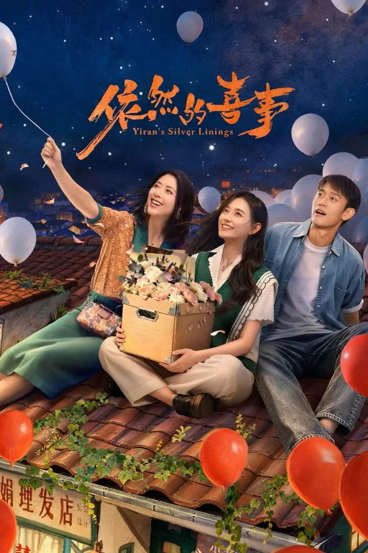 โปสเตอร์ แสงเงินแห่งความหวังของอี้หราน
