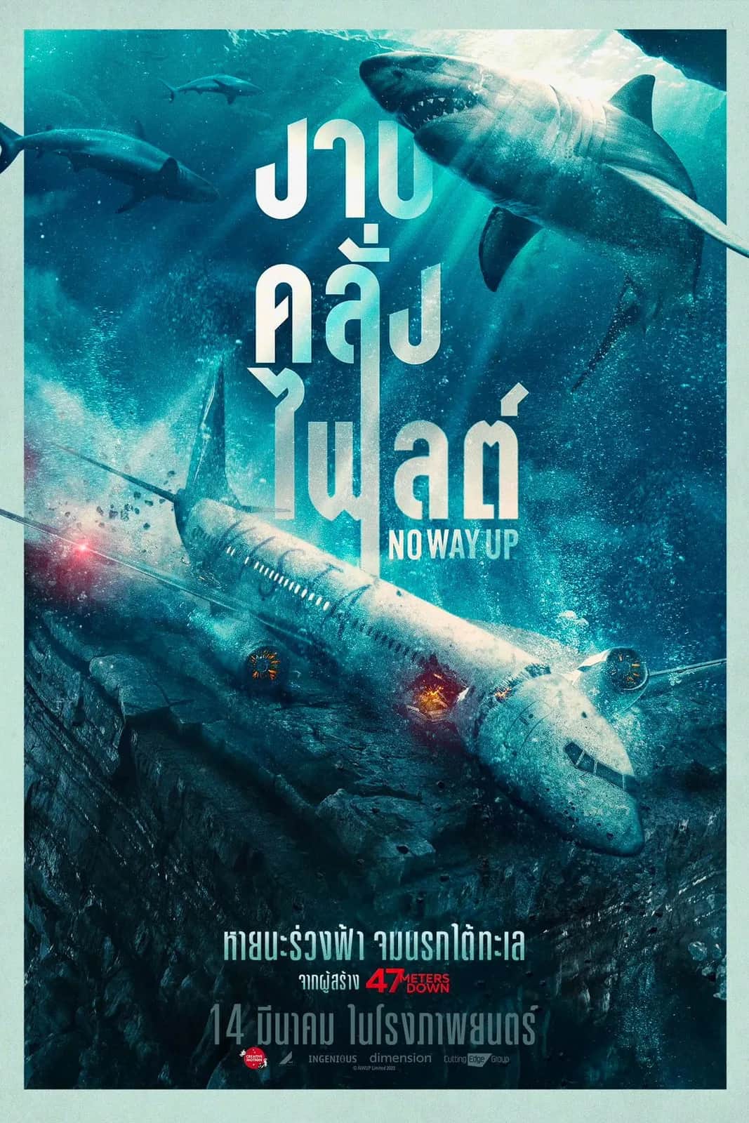 โปสเตอร์ งาบคลั่งไฟลต์