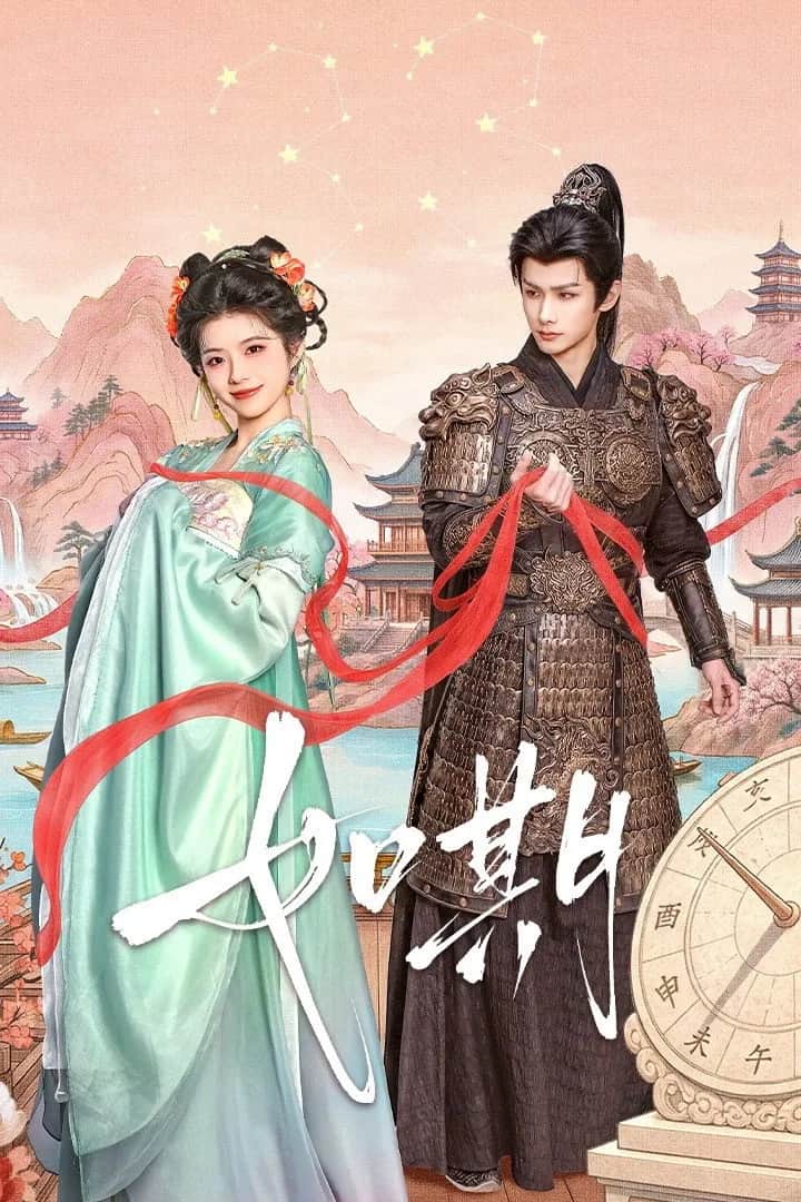 โปสเตอร์ เมื่อรักเป็นดั่งสัญญา