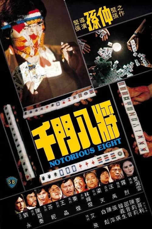 โปสเตอร์ ศึกถล่มเซียน