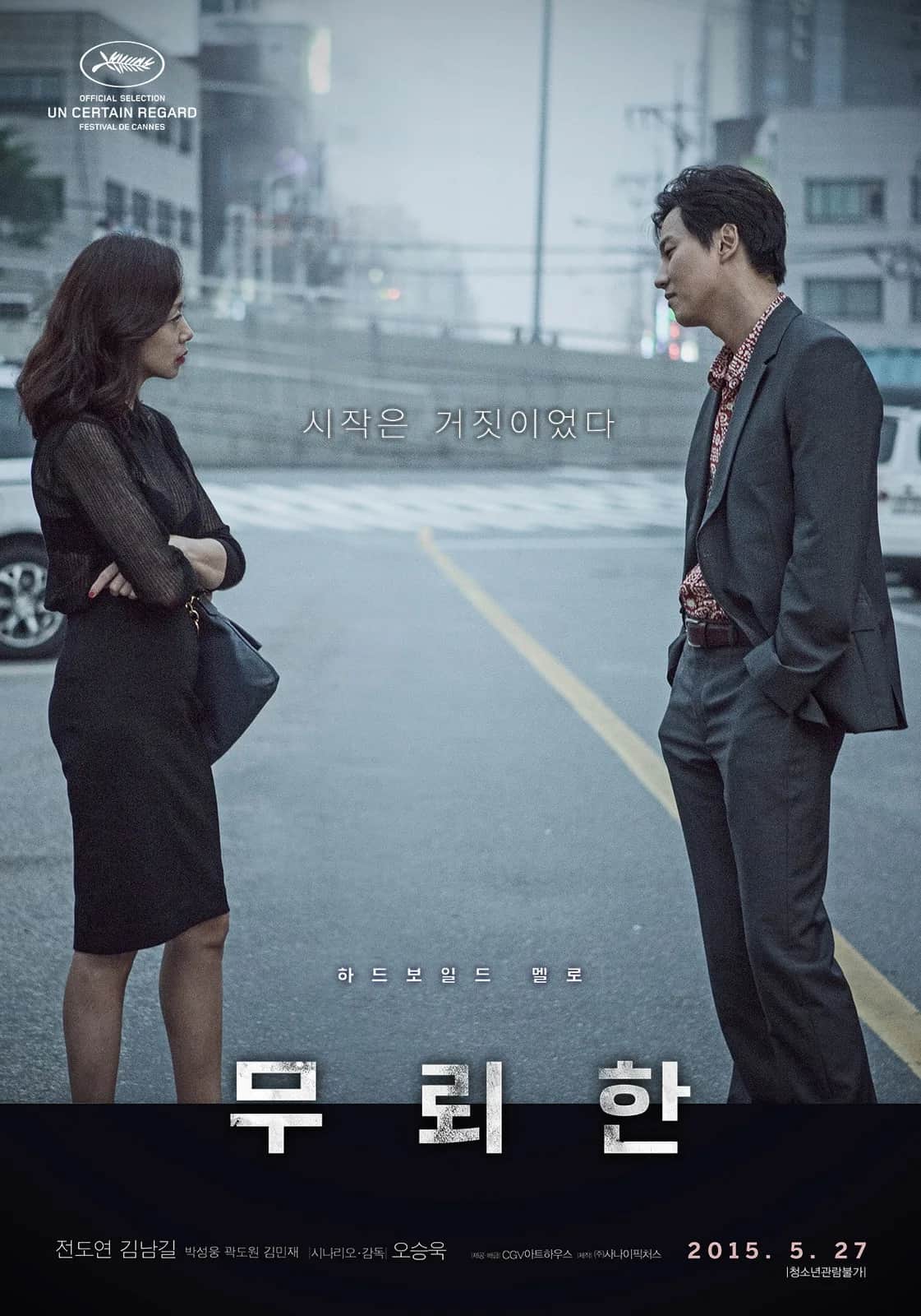 The Shameless Mu Roe Han poster