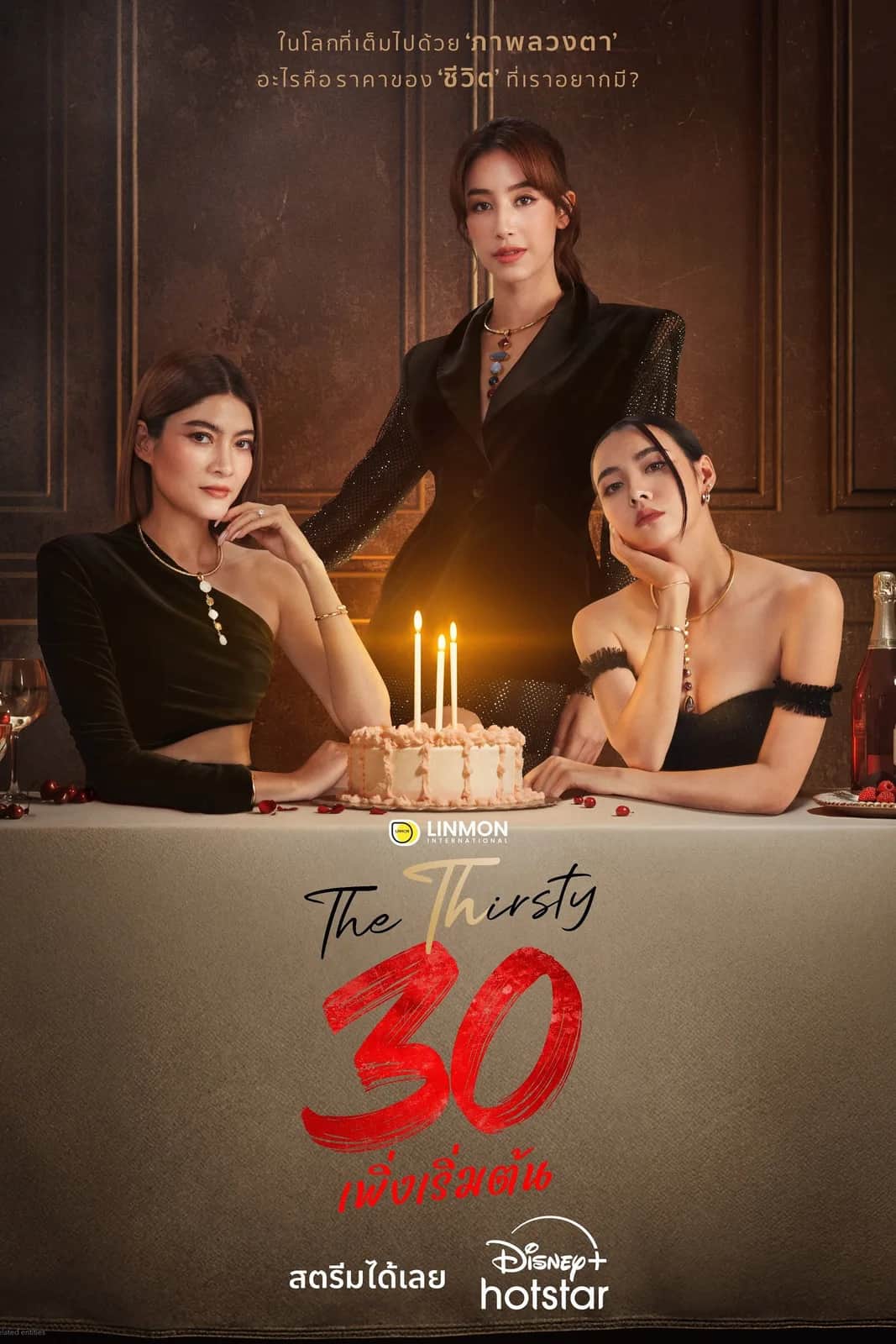 โปสเตอร์ 30 เพิ่งเริ่มต้น