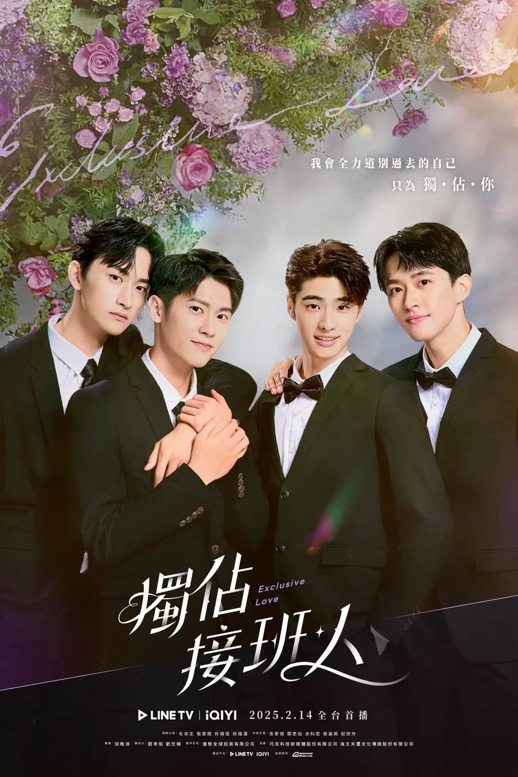 โปสเตอร์ ละลายหัวใจคุณชายเย็นชา