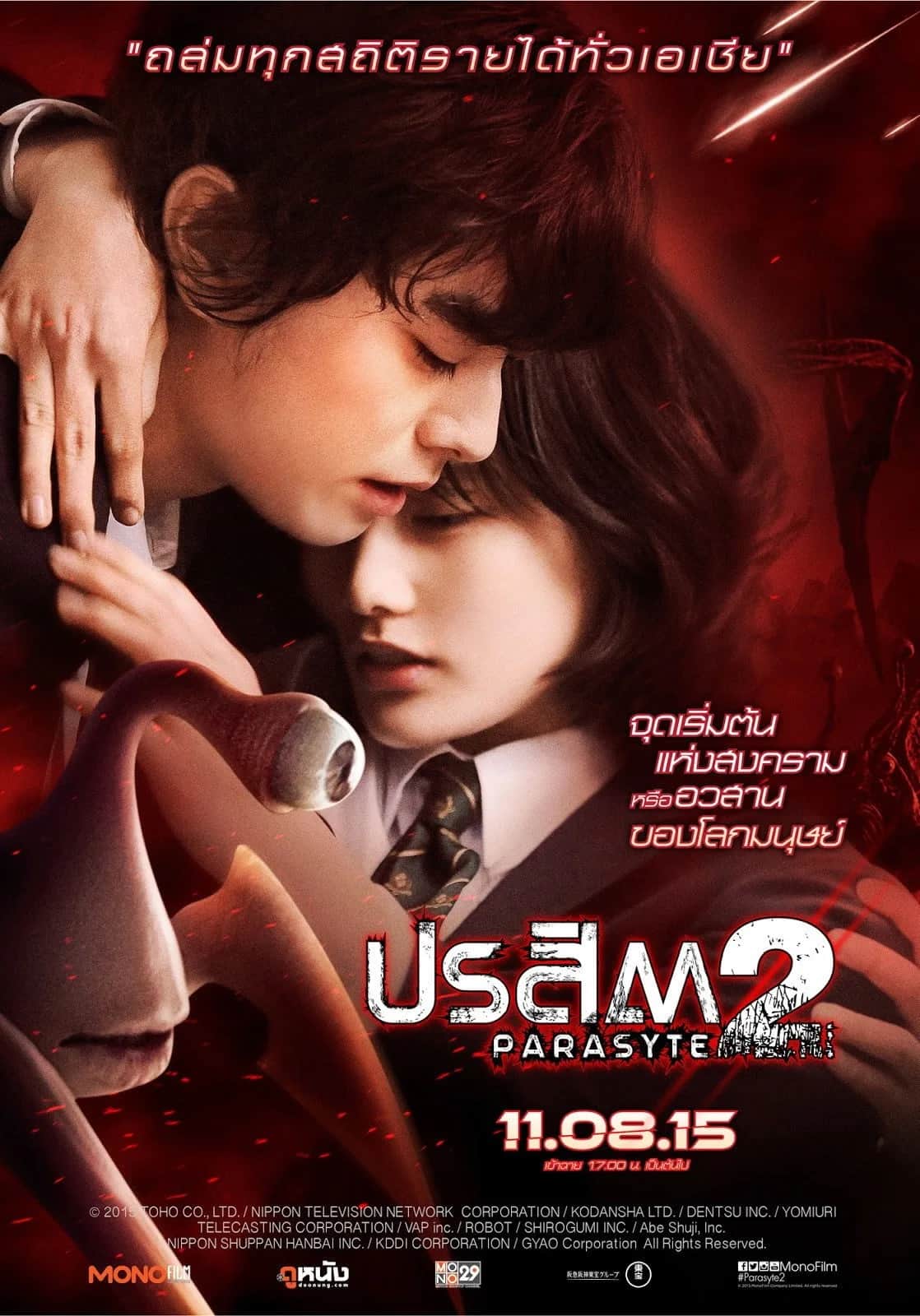 Parasyte Part 2 poster