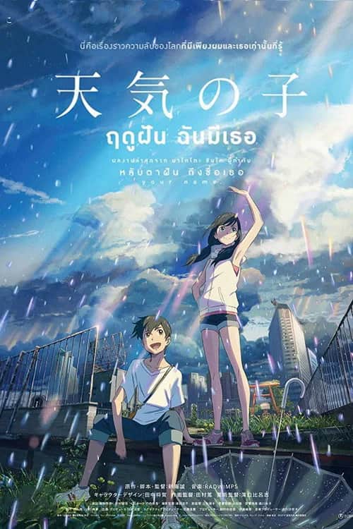 Weathering With You poster