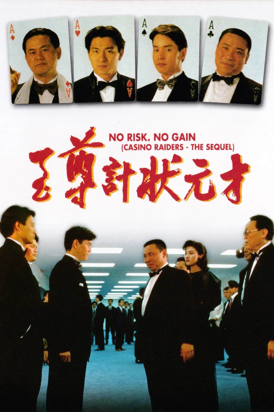 โปสเตอร์ No Risk No Gain