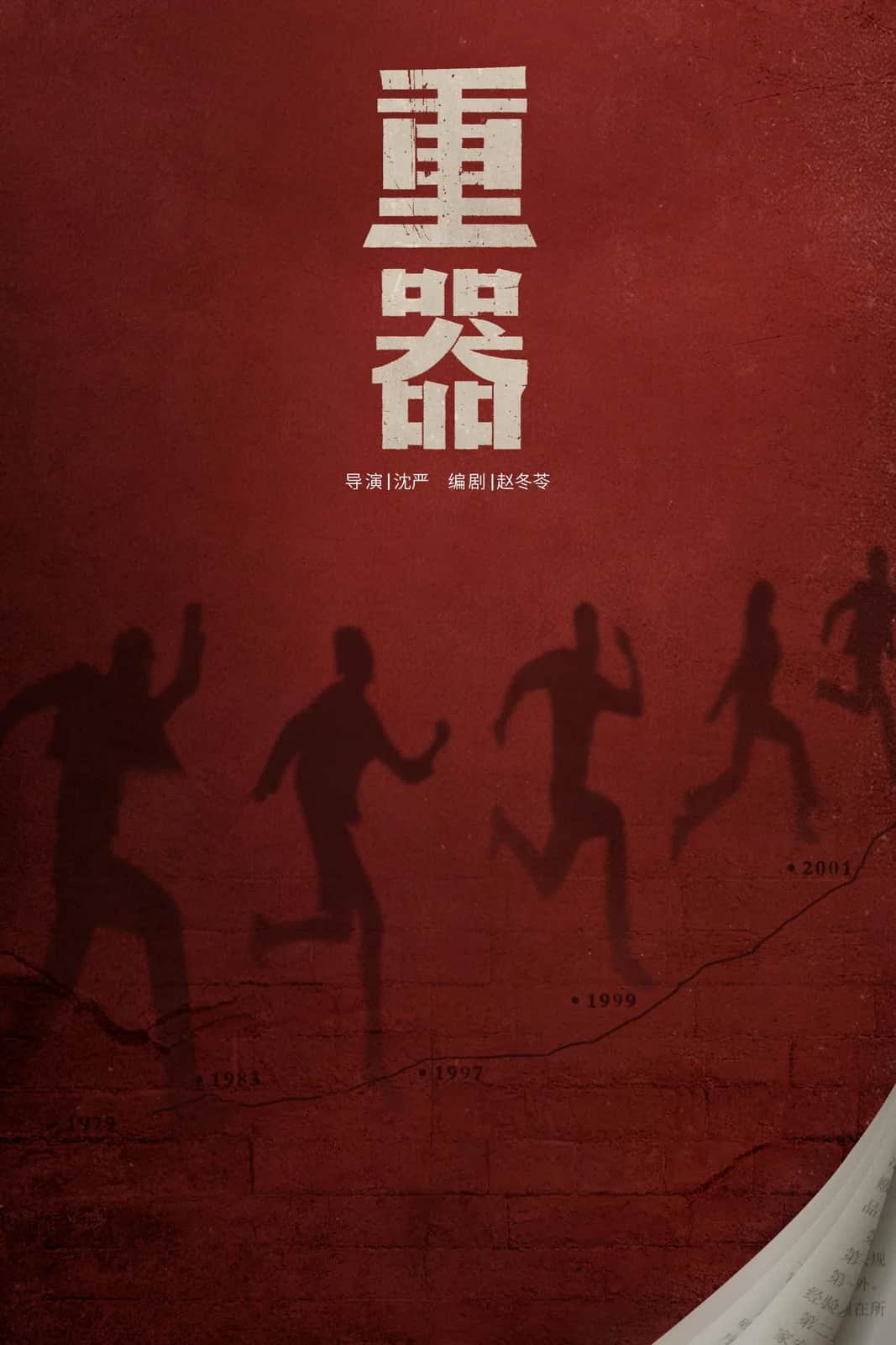 โปสเตอร์ ตราชั่งยุติธรรม