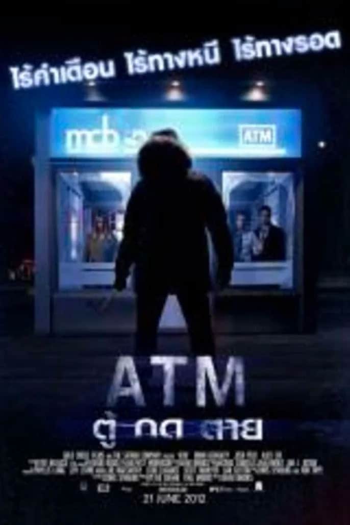 โปสเตอร์ ตู้ กด ตาย