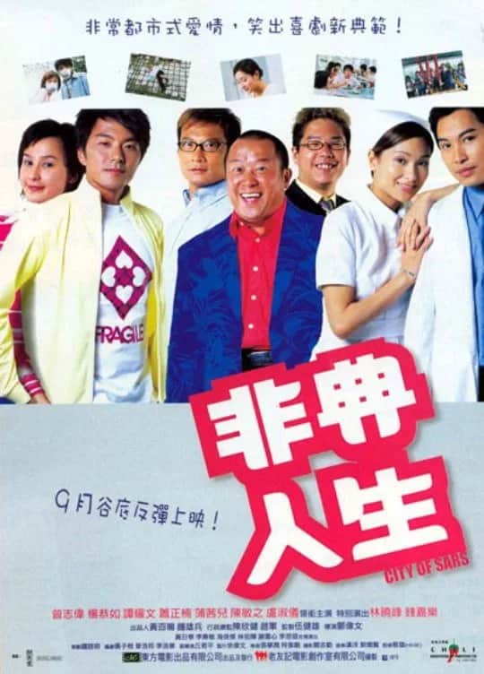City of SARS poster