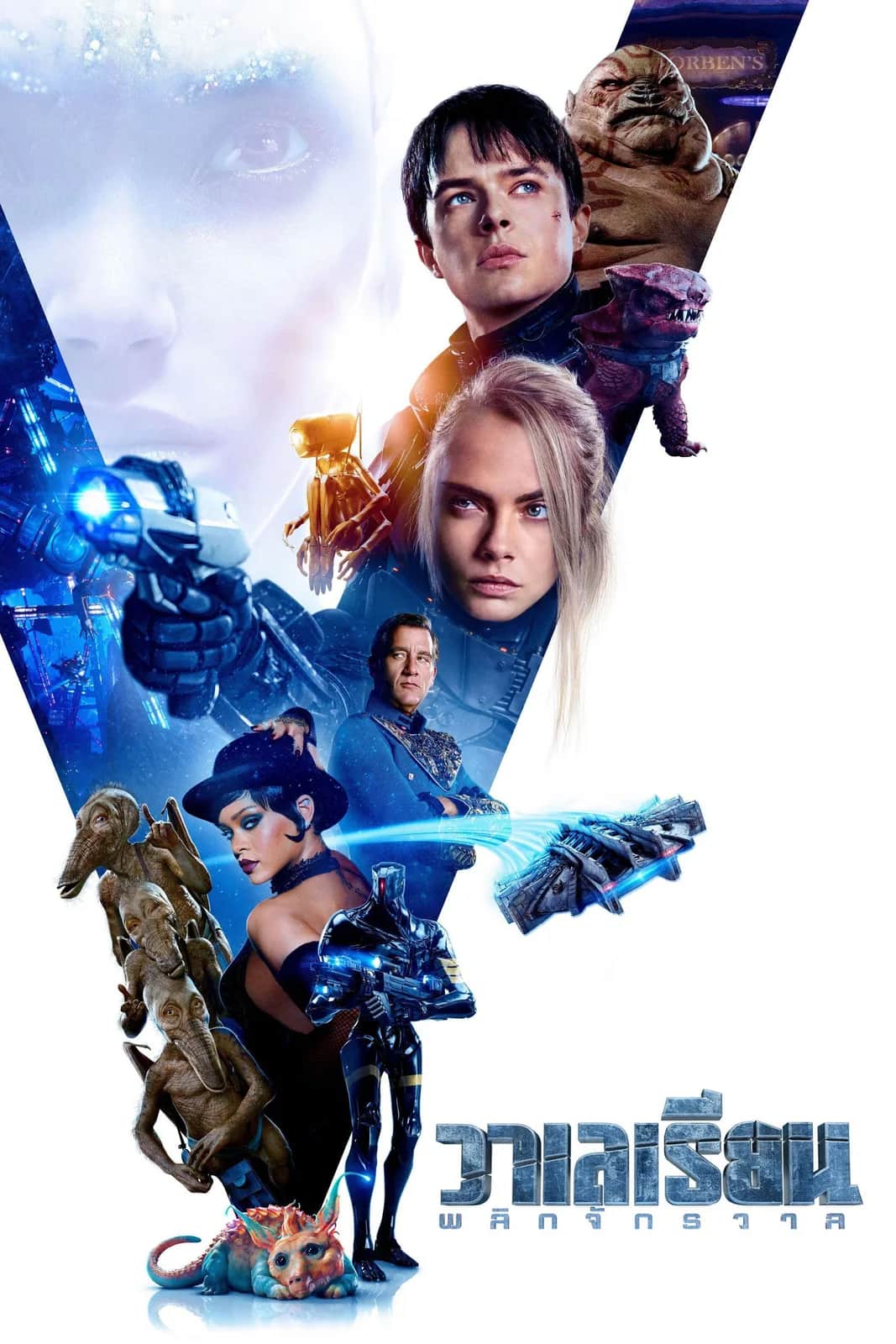 โปสเตอร์ วาเลเรียน พลิกจักรวาล