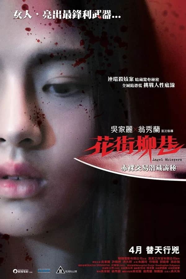โปสเตอร์ Angel Whispers