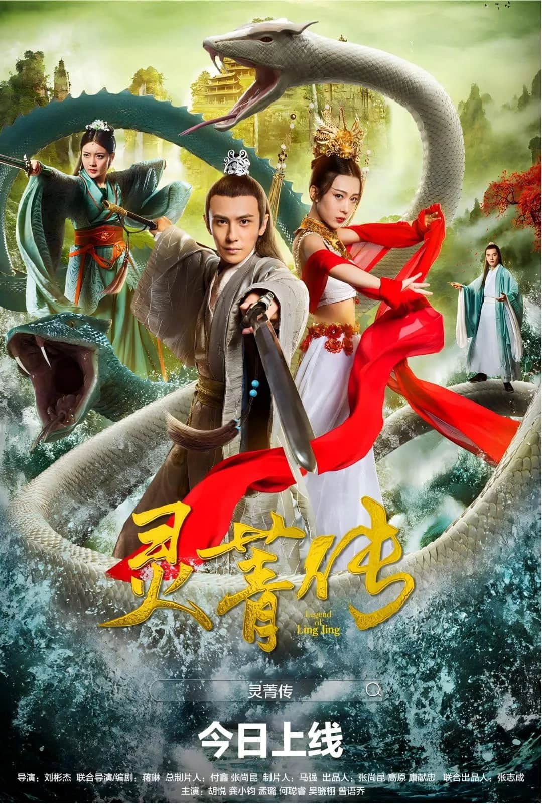 โปสเตอร์ ตำนานหลิงจิง