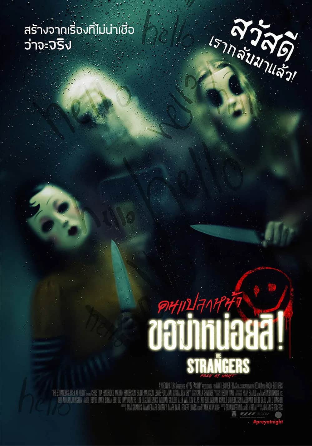 โปสเตอร์ คนแปลกหน้า ขอฆ่าหน่อยสิ!