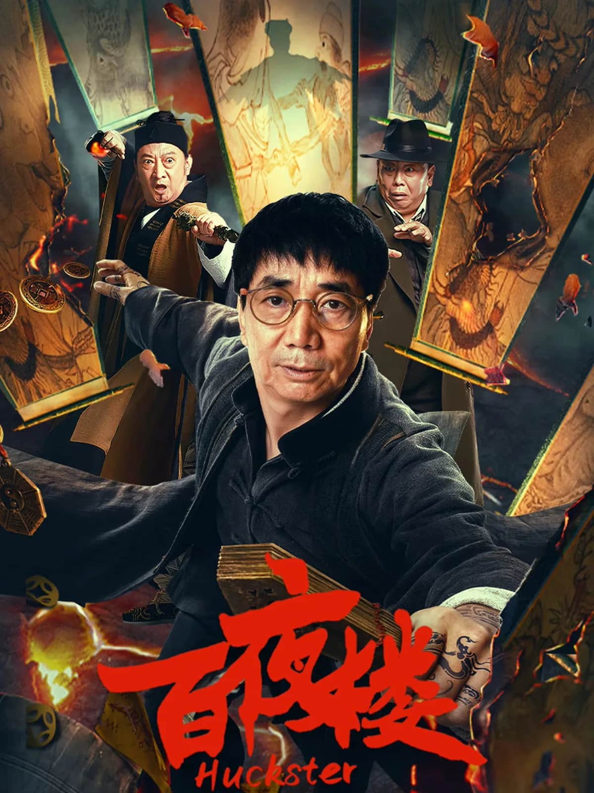 โปสเตอร์ หอร้อยราตรี