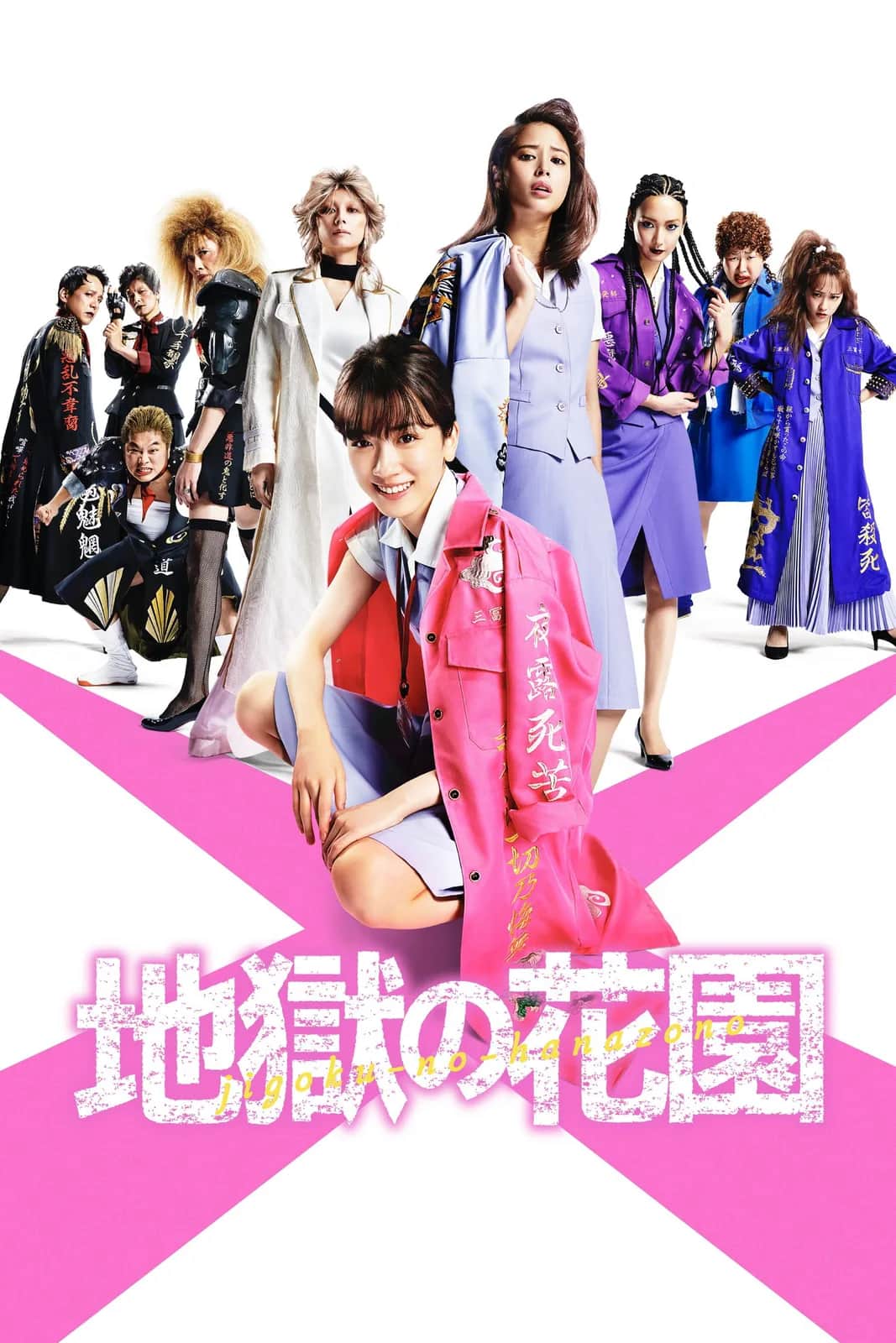 โปสเตอร์ ศึงชิงบัลลังก์สาวออ