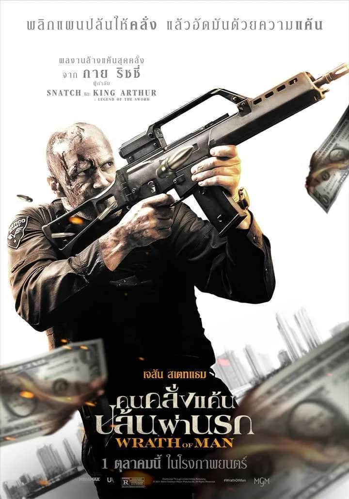 โปสเตอร์ คนคลั่งแค้น ปล้นผ่านรก