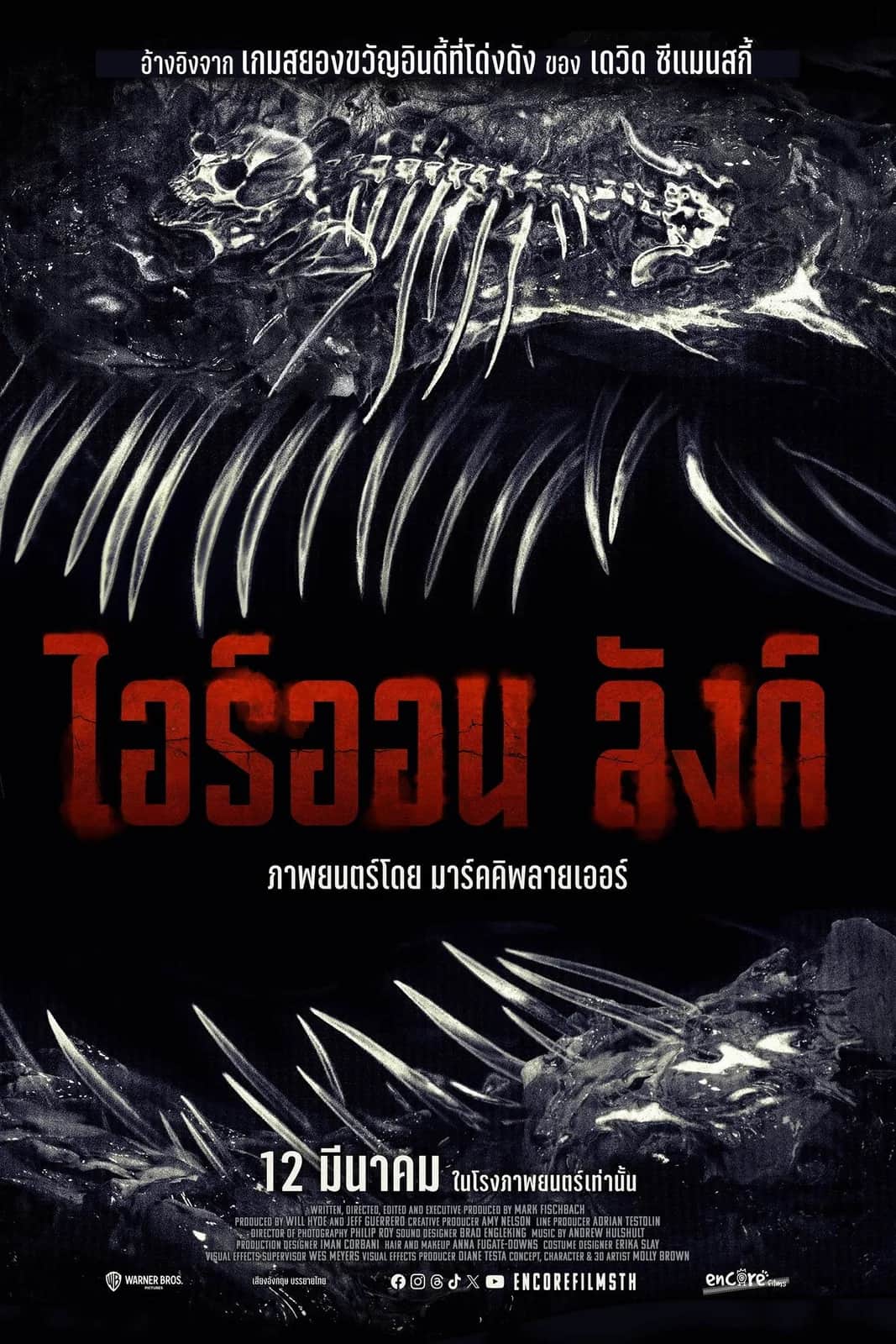 โปสเตอร์ ไอรอน ลัง