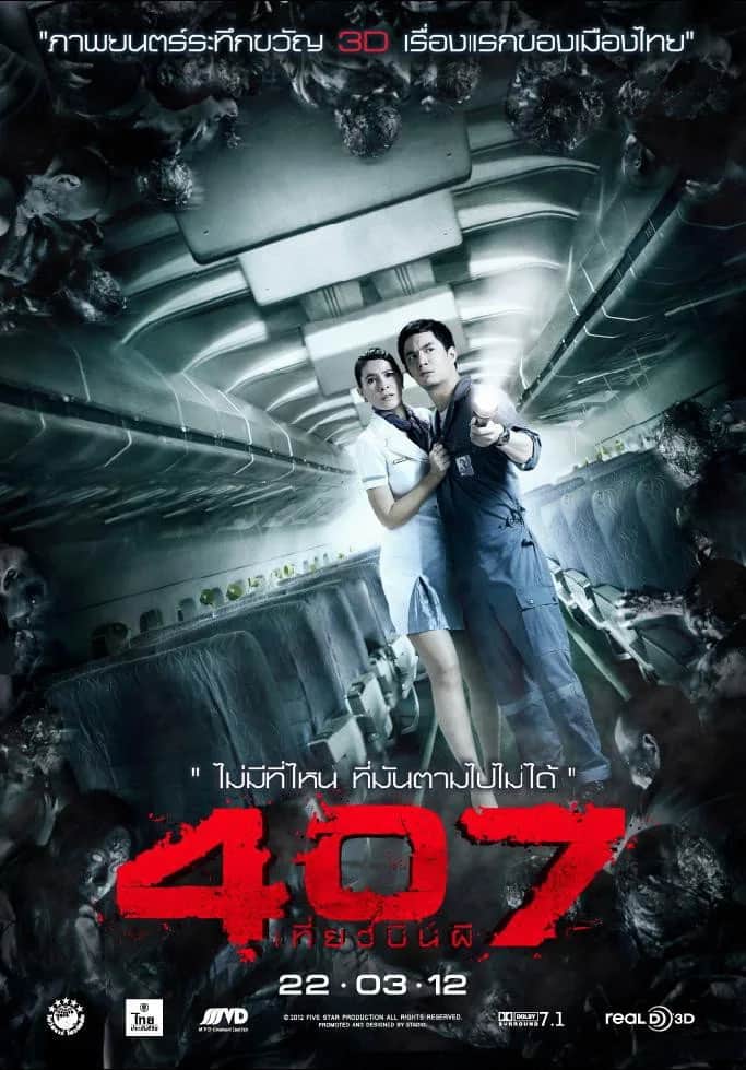 โปสเตอร์ 407 เที่ยวบินผี