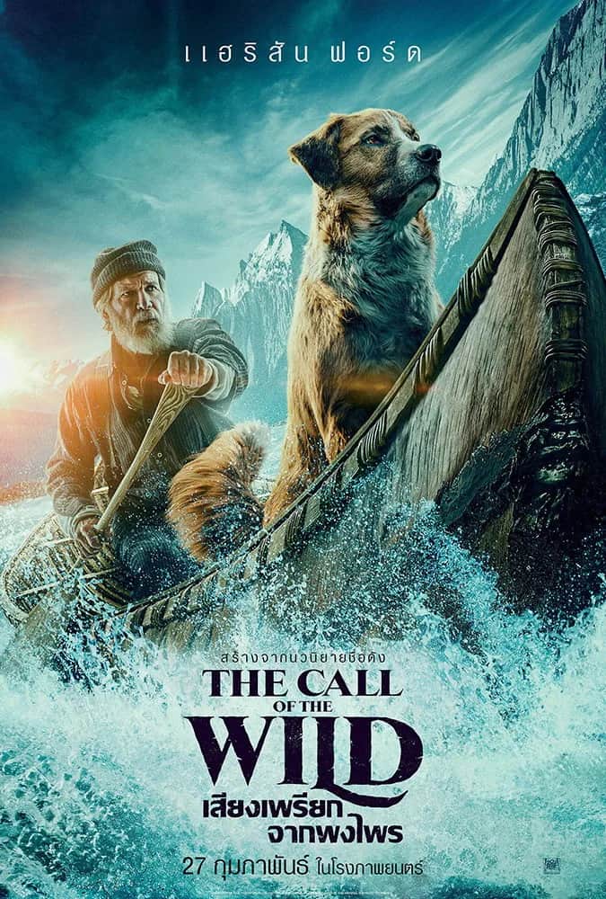 โปสเตอร์ เสียงเพรียกจากพงไพร