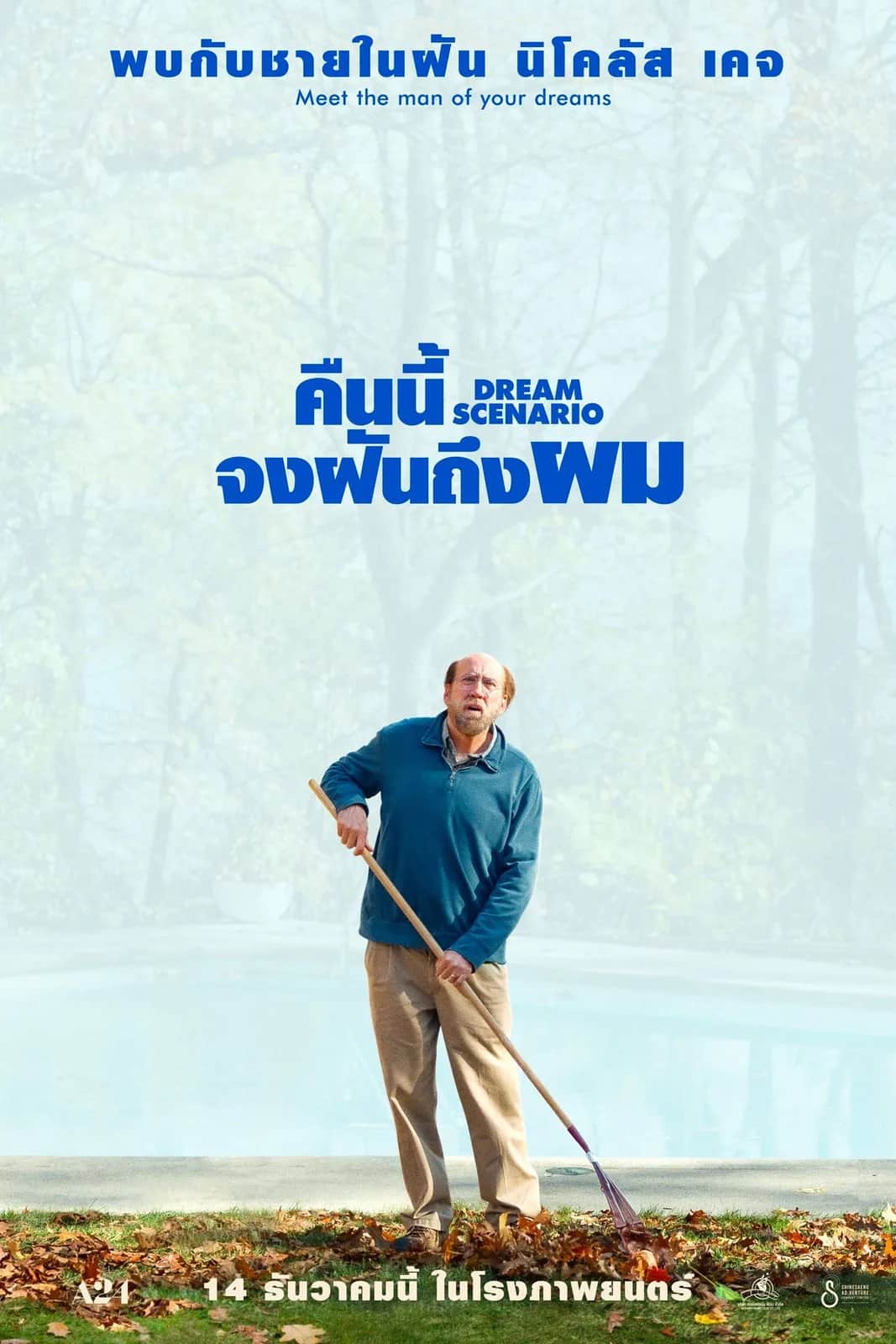 Dream Scenario poster