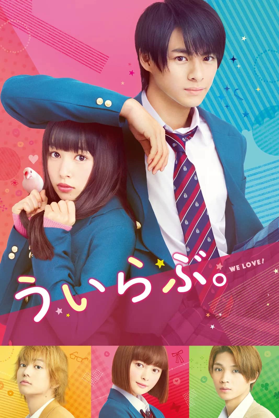 โปสเตอร์ รักสุดขีด จี๊ดสุดใจ