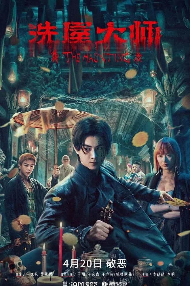 The Haunting 2 poster