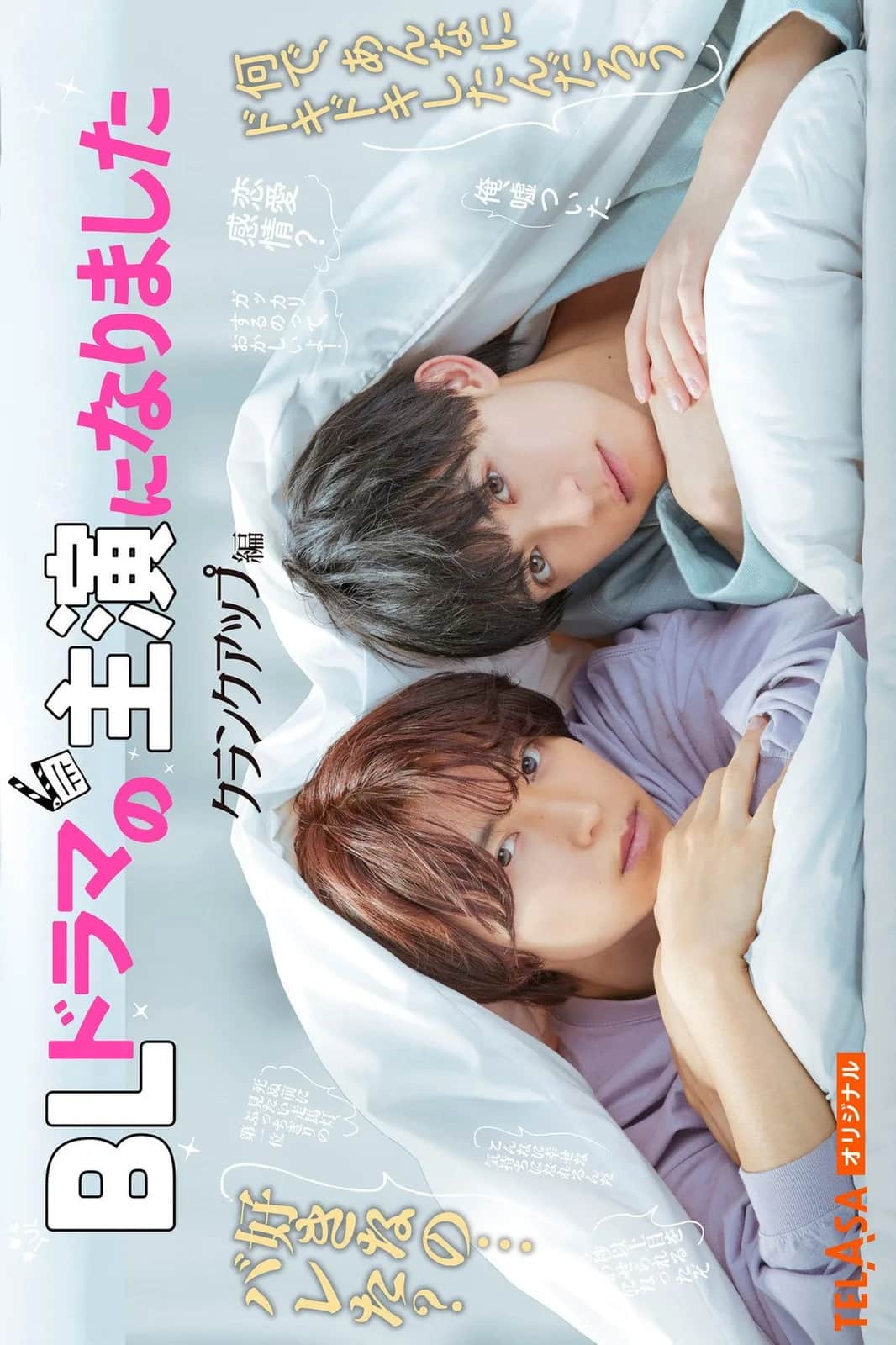 โปสเตอร์ ผมกลายเป็นซุปตาร์วาย