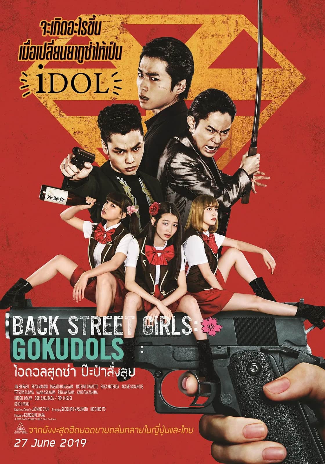 โปสเตอร์ ไอดอลสุดซ่าป๊ะป๋าสั่งลุย