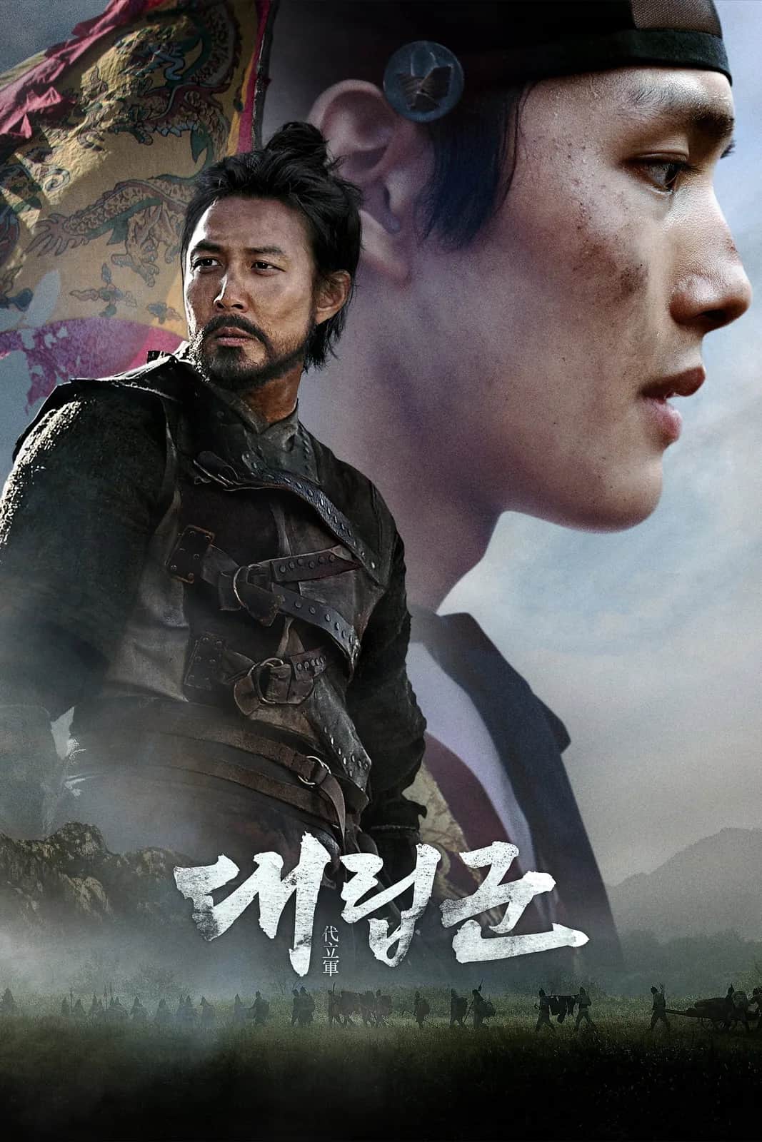 โปสเตอร์ นักรบแห่งรุ่งอรุณ