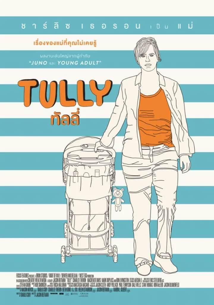 โปสเตอร์ ทัลลี่ เป็นแม่ไม่ใช่เรื่องง่าย