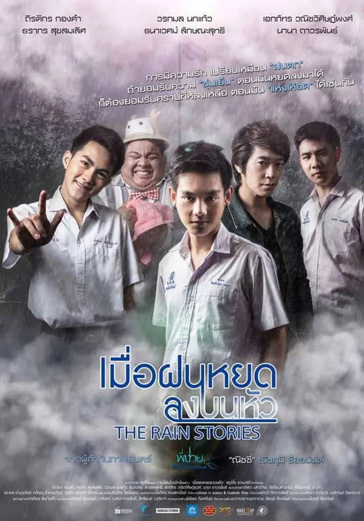 โปสเตอร์ เมื่อฝนหยดลงบนหัว