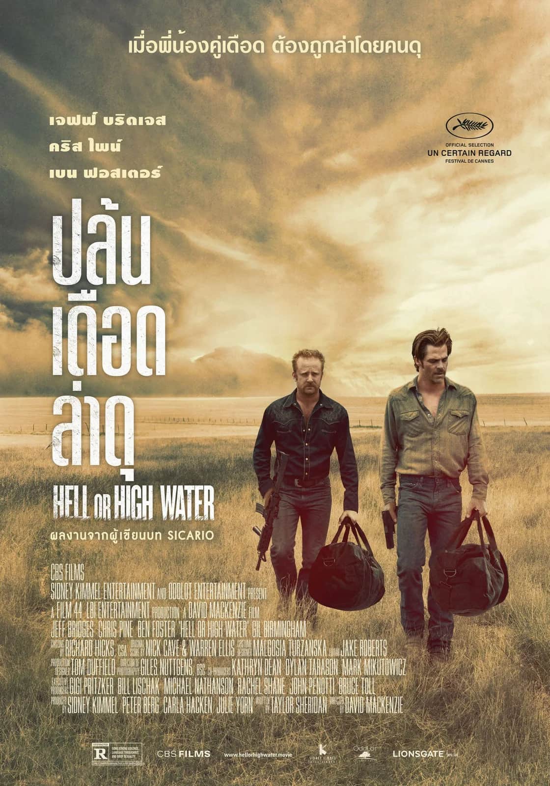 โปสเตอร์ ปล้นเดือด ล่าดุ
