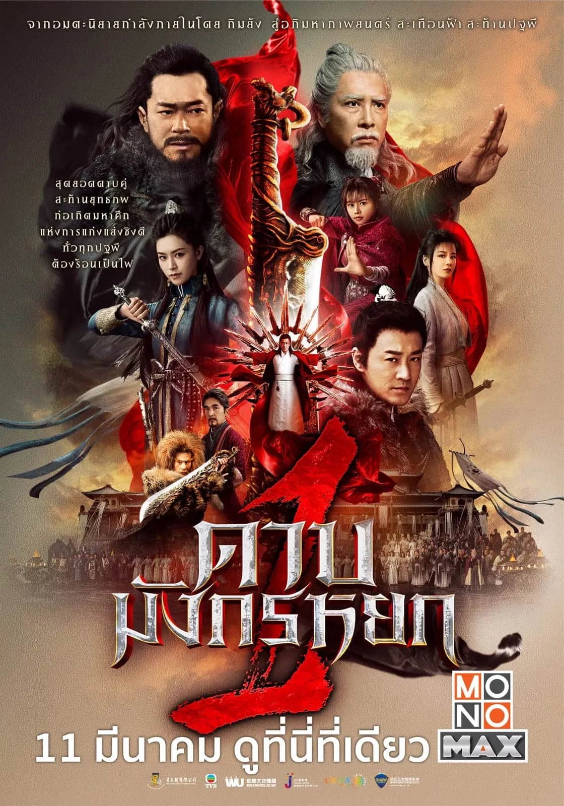 New Kung Fu Cult Master 1 poster