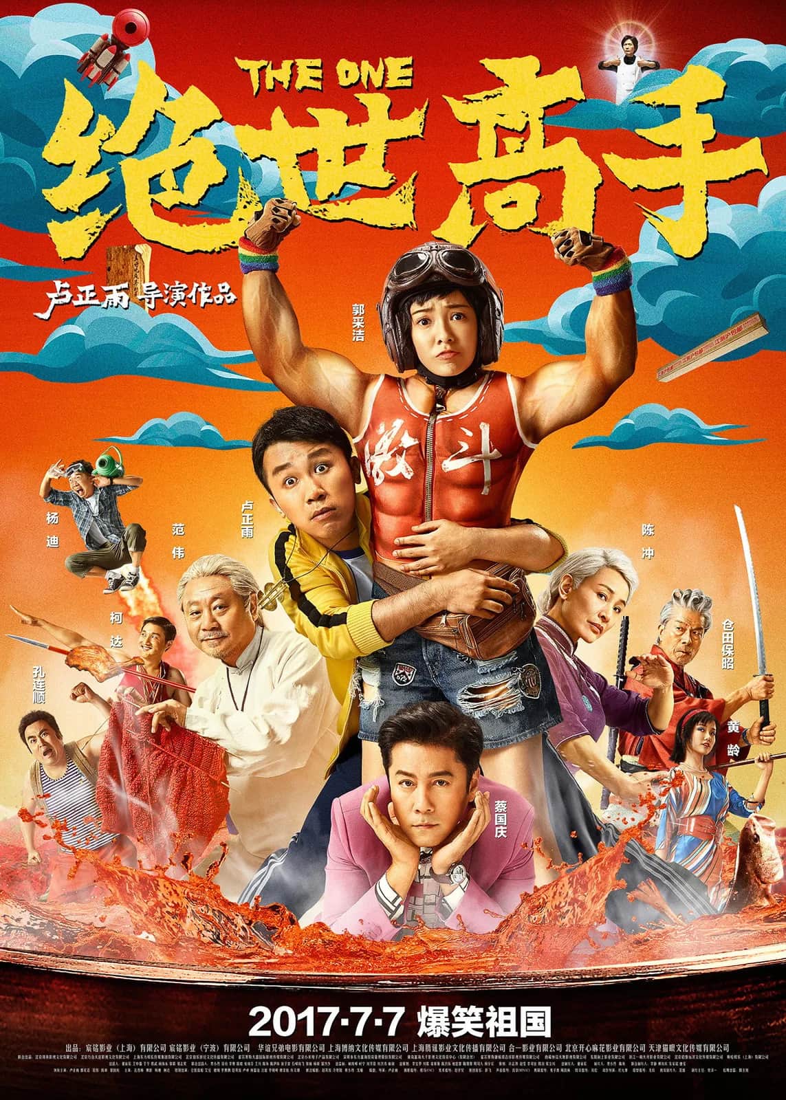 โปสเตอร์ มาสเตอร์เชฟ สะท้านโลกันต์