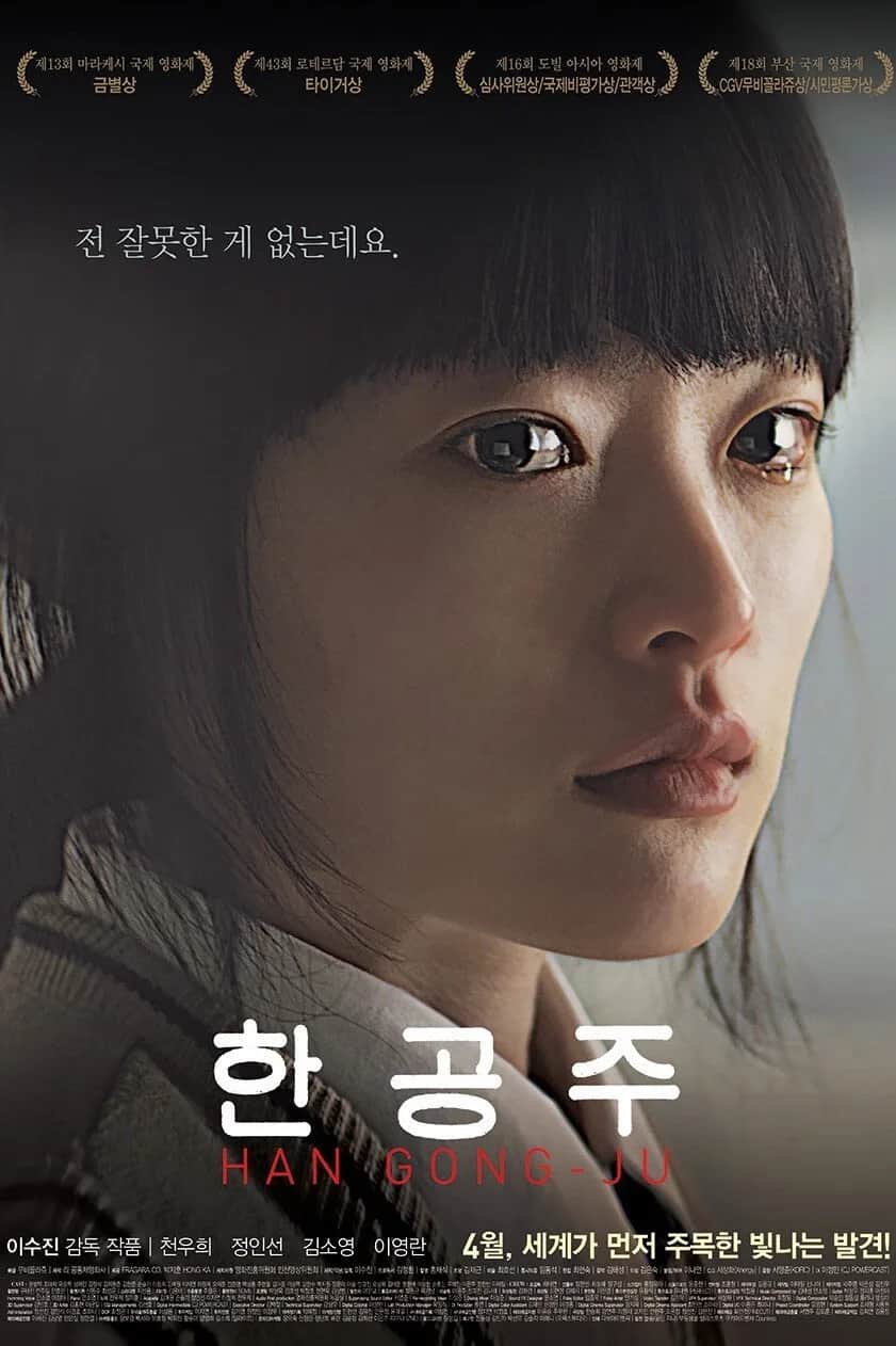 โปสเตอร์ ฮัน กงจู