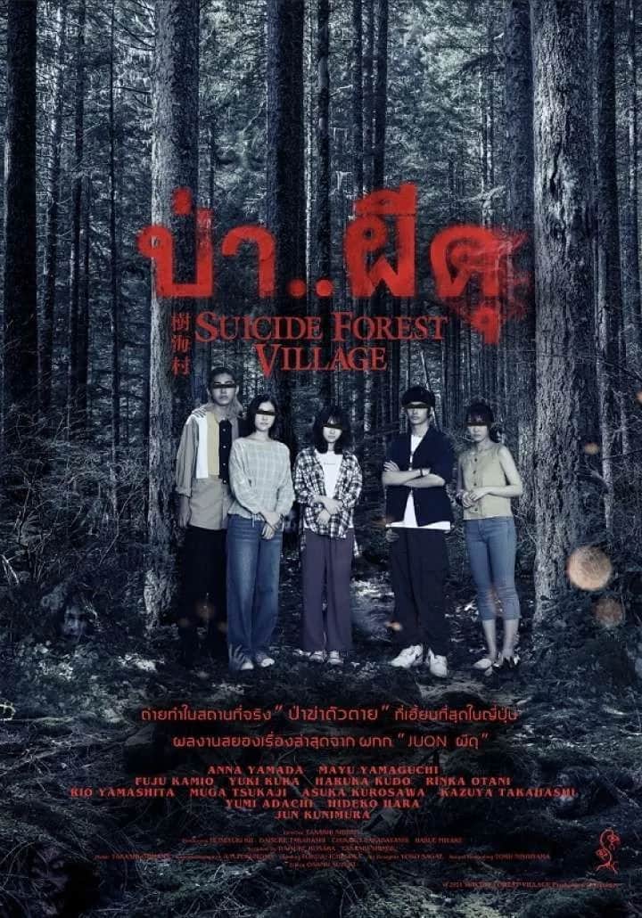 Suicide Forest Village poster